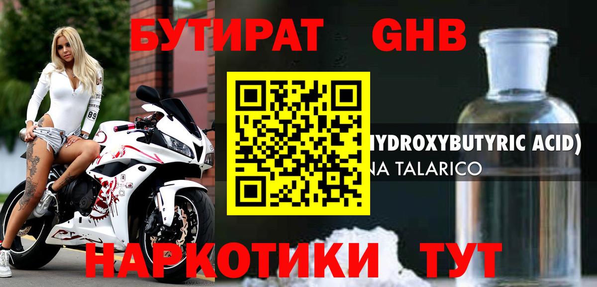 БУТИРАТ вода Зеленогорск