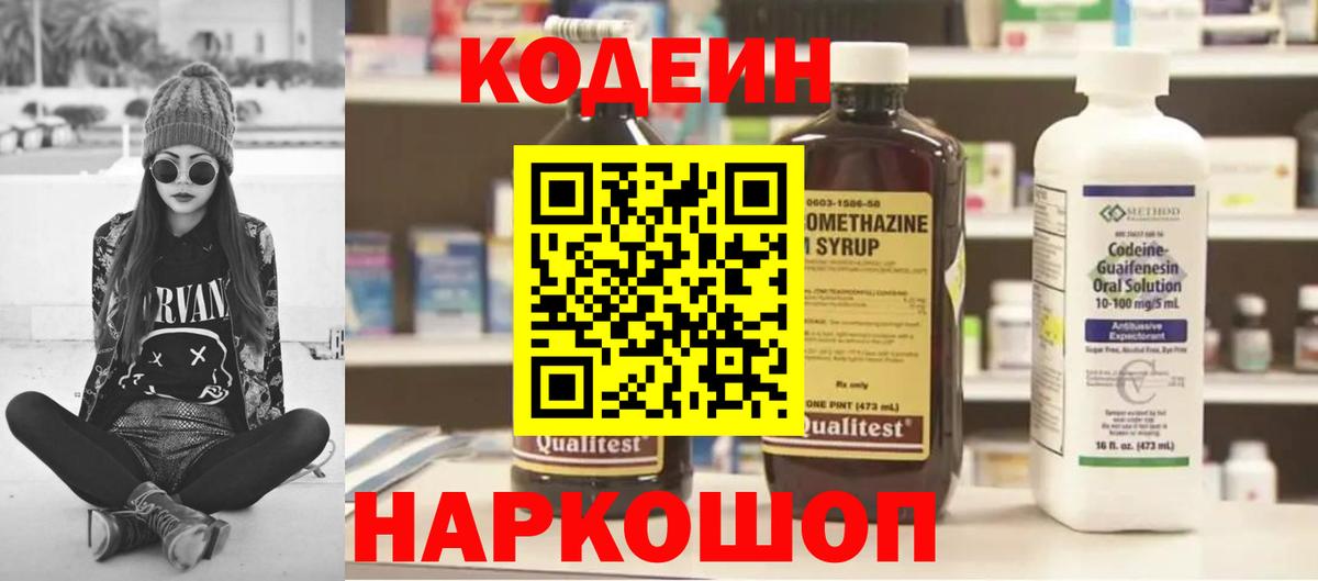 Зеленогорск  Кодеин Purple Drank  Вход с VPN 