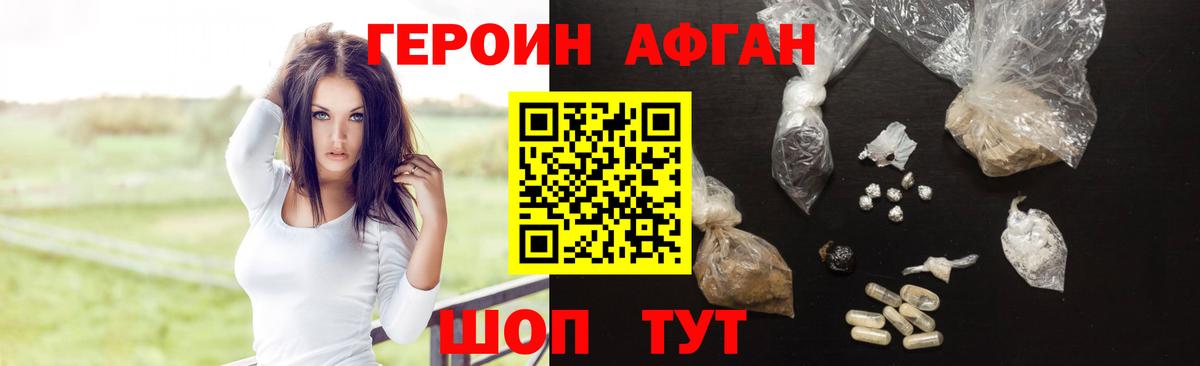 Героин Heroin Зеленогорск
