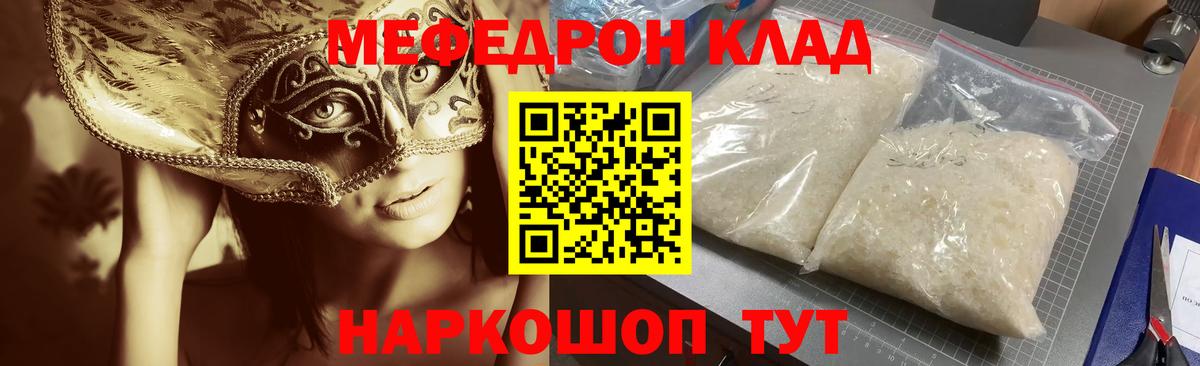 МЯУ-МЯУ  Вход с VPN  МЕФ мяу мяу  Зеленогорск  Мефедрон  Мефедрон VHQ 