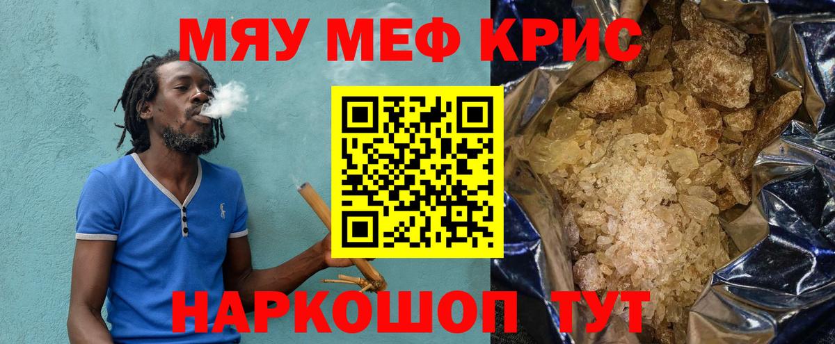 Мефедрон кристаллы Зеленогорск