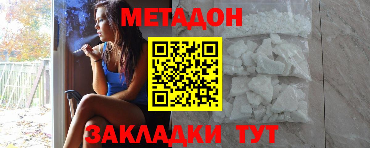 Зеленогорск  МЕТАДОН VHQ  Метадон methadone  Вход с VPN 