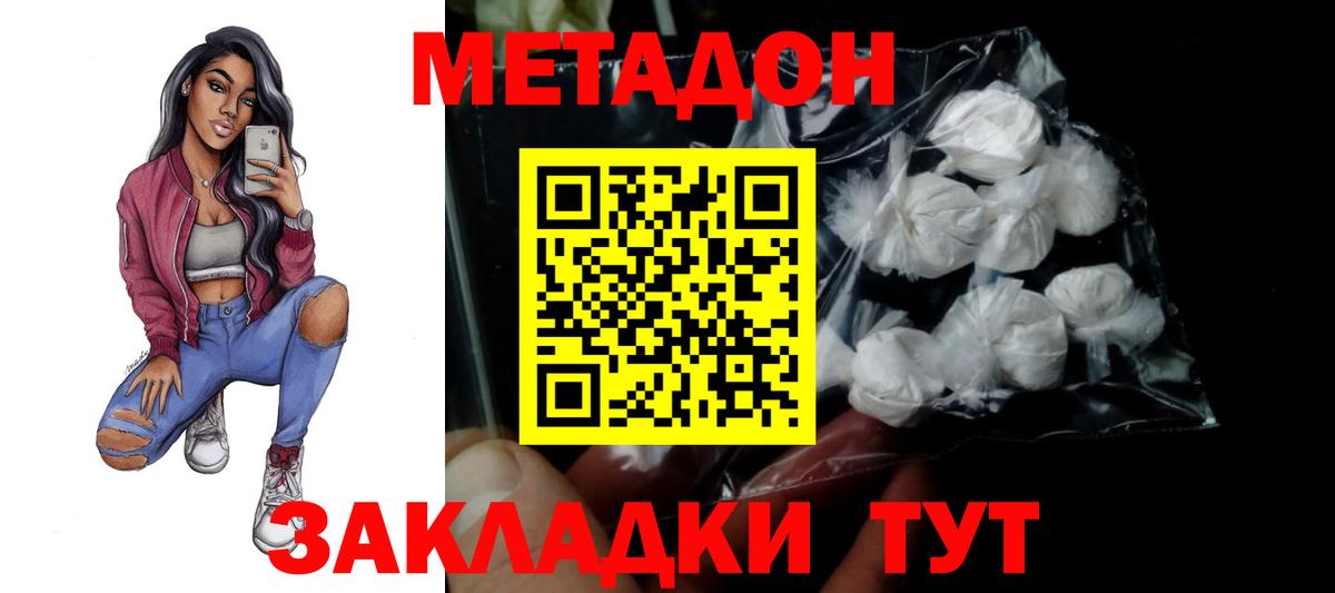 Метадон белоснежный Зеленогорск