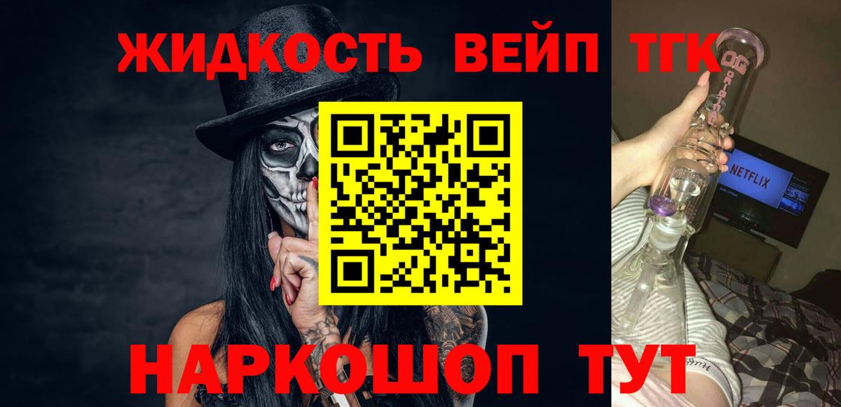 KRAKEN ТОР  магазин продажи наркотиков  Вход с VPN  ТГК вейп  Зеленогорск 