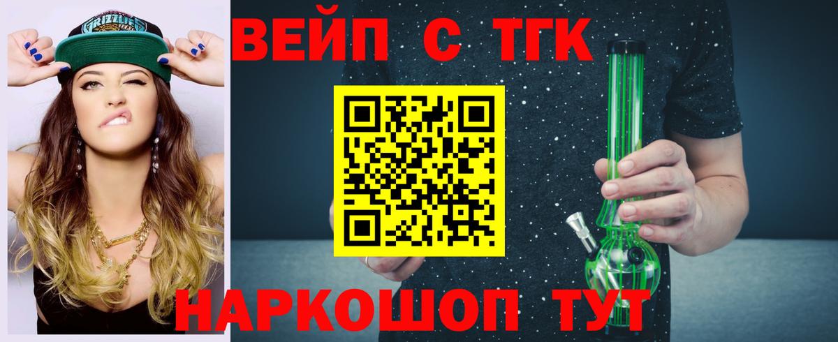 Дистиллят ТГК вейп Зеленогорск